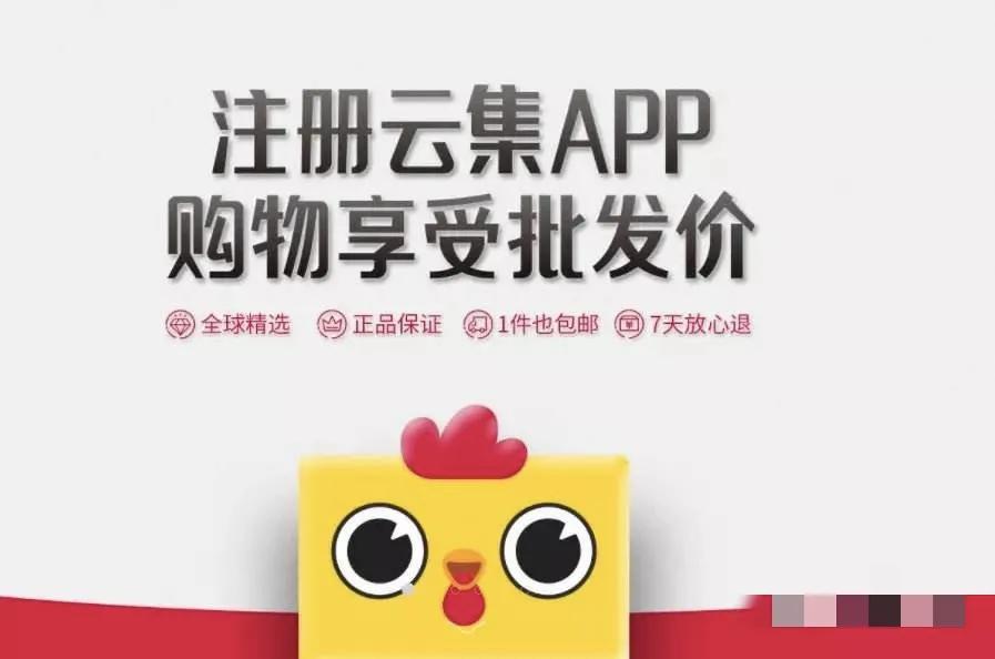 一文讲透云集商业模式的本质，想做社交电商，好好收藏（上）