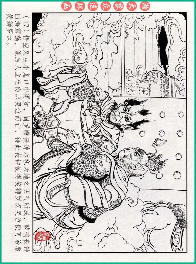 连环画十八罗汉斗悟空系列多少集,十八罗汉斗猪八戒连环画