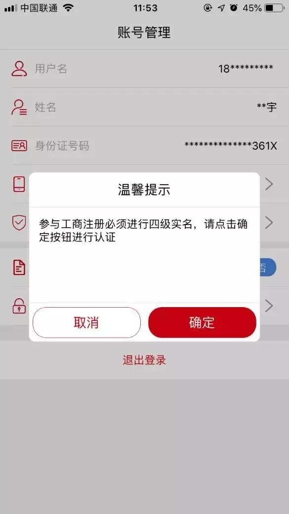 网上办理个体实名认证怎么认证,注册登记身份验证小程序