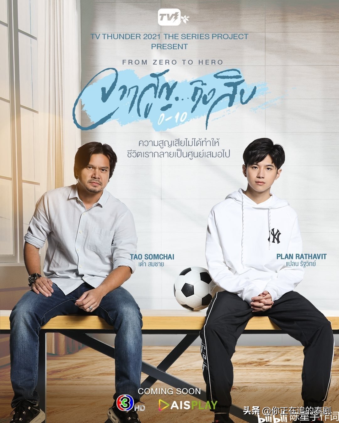 泰剧林乐杰,泰剧林乐杰作品