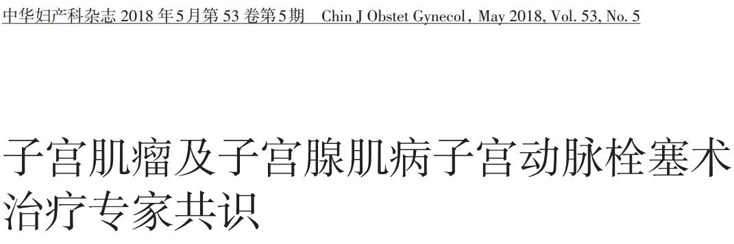 子宫肌瘤微创后月经量大有血块,严重贫血子宫肌瘤手术风险大不大