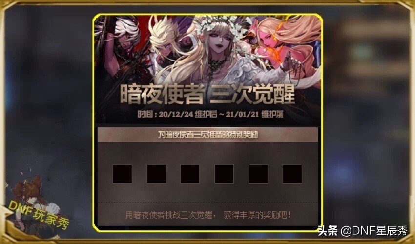 dnf死灵三觉为啥有个羊头,dnf死灵三觉叫什么