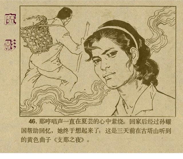 反特连环画解说,悬疑反特连环画