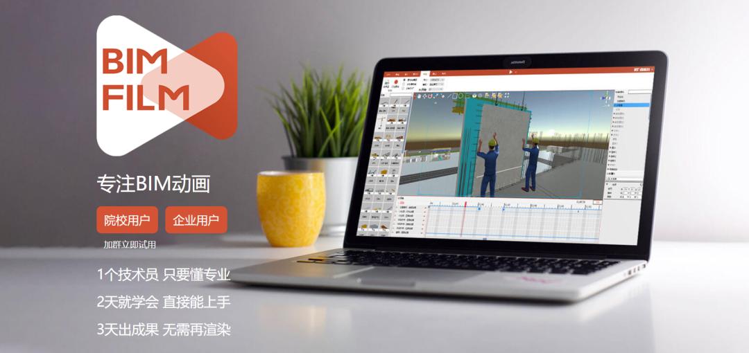 免费施工动画神器,用什么软件做施工动画模拟