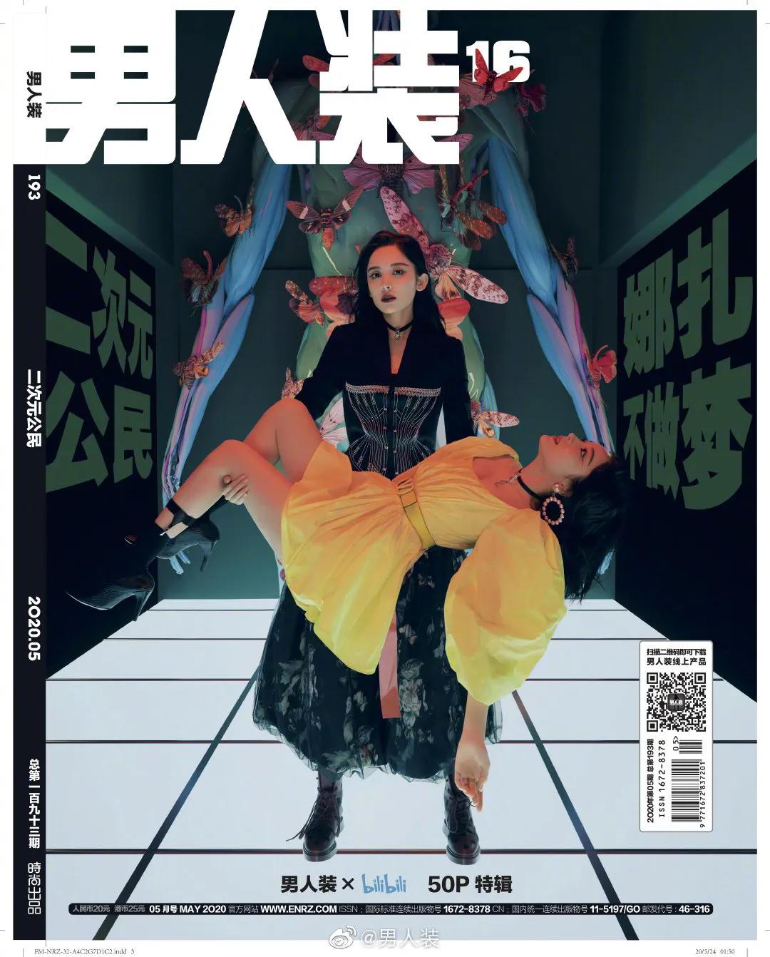 《男人装》共创计划《时尚先生Esquirefine》五月刊，推出李佳琦
