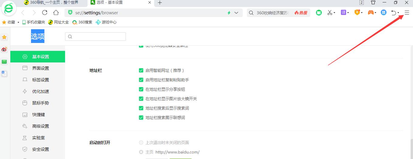 360篡改浏览器主页怎么关闭,360浏览器被360篡改怎样恢复