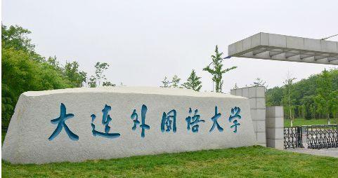 知名外国语大学大盘点：两所是211，有一所却是民办高校