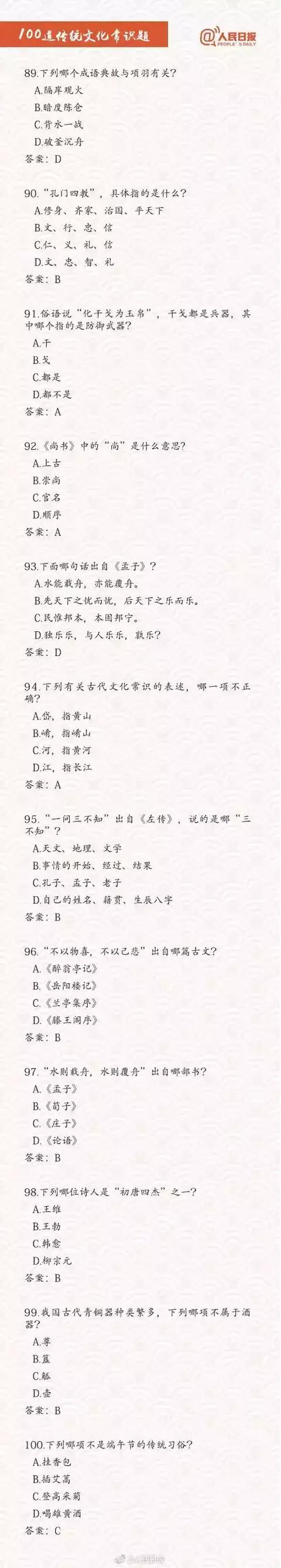四川公务员考试真题常识100道,公务员考试常识100题行测提分