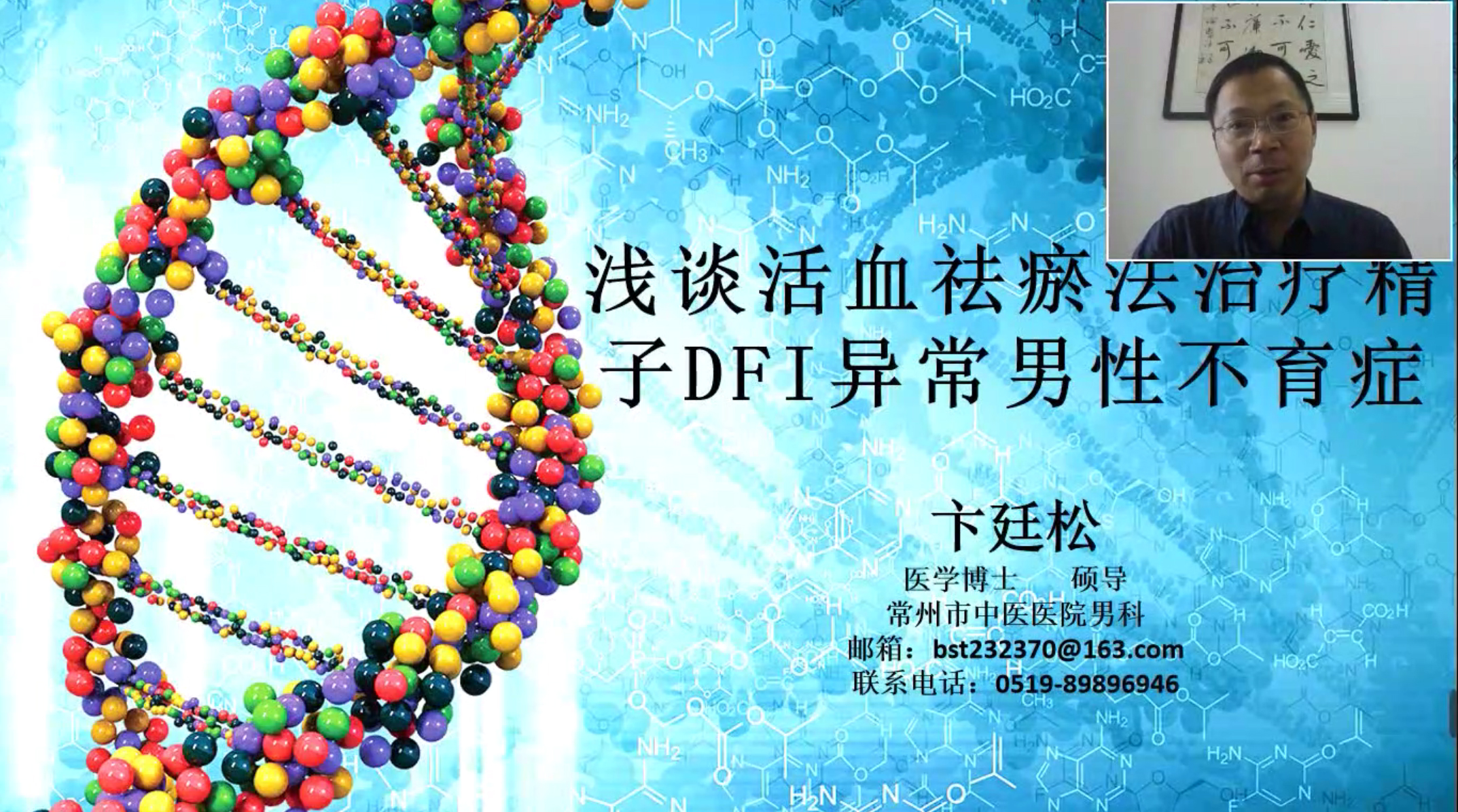 中华医学会第22次男科学术会议,中华医学会男科学术会议
