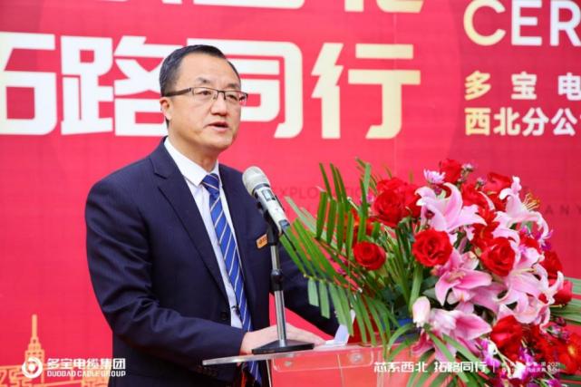 “芯系西北拓路同行”多宝电缆集团西北分公司盛大开业
