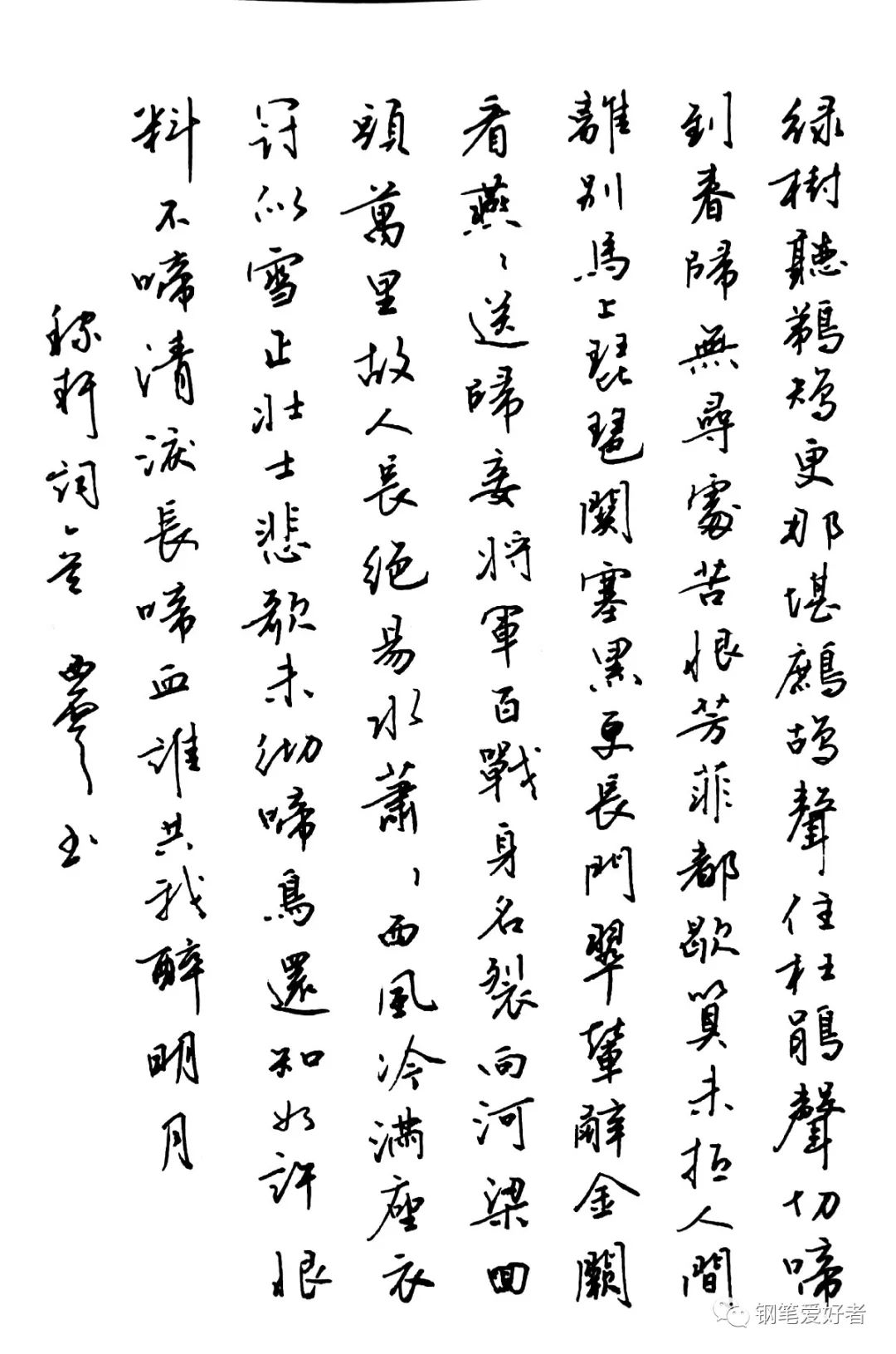 辛弃疾钢笔字作品欣赏,钢笔字帖辛弃疾破阵子