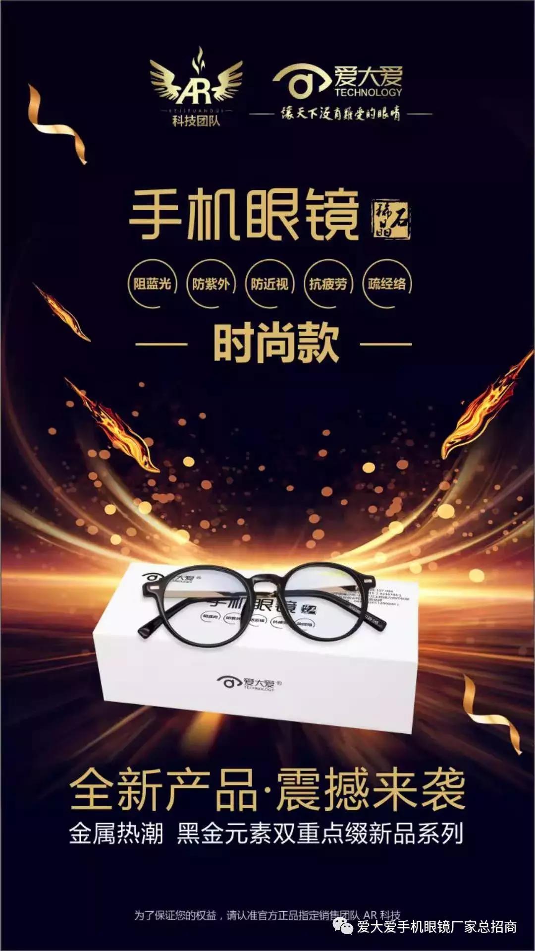 爱大爱防蓝光眼镜正品多少钱,爱大爱手机眼镜价格