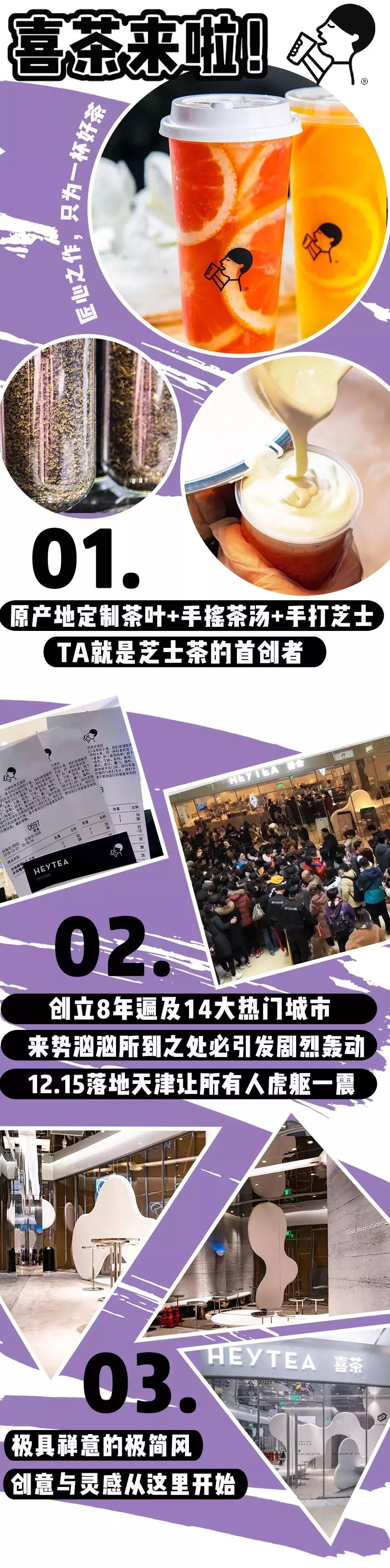 喜茶天津乐宾百货店,喜茶19.9元团购买一送一乐宾