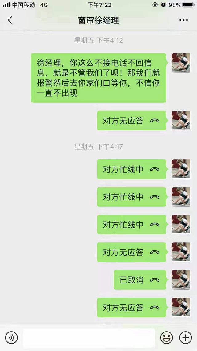 客户交了钱难寻老板踪迹,胶州海博家居内一店铺老板疑似跑路