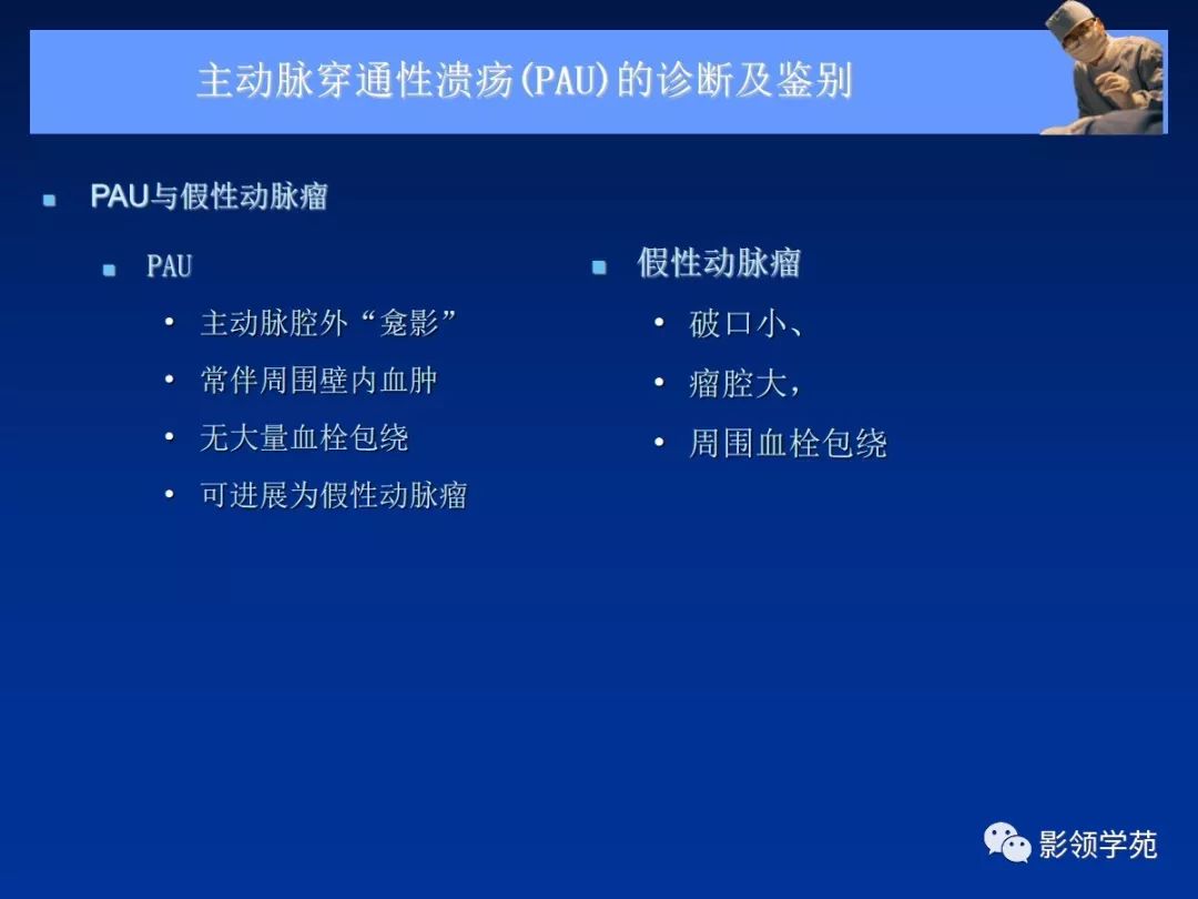 主动脉夹层壁间血肿如何鉴别,主动脉夹层血肿溃疡