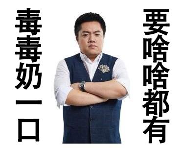 黄旭东毒奶语录,黄旭东毒奶时刻