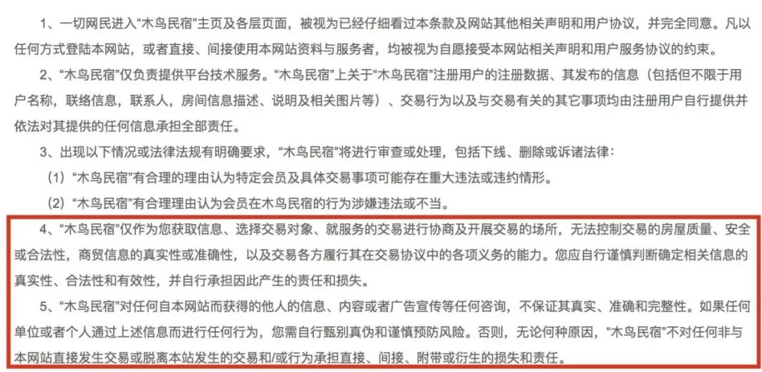 小猪、木鸟、途家等民宿平台实测:假房源假房本空白合同轻松过审,专业个性好评10元/单