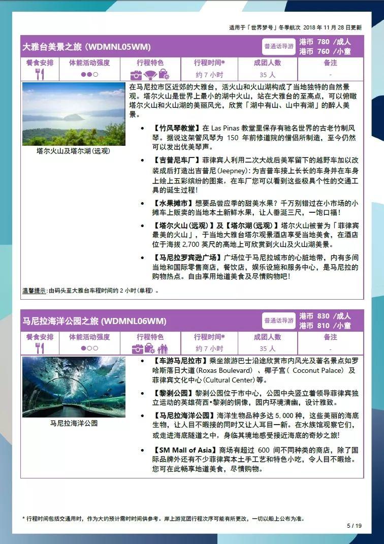 世界梦号邮轮全图,全球最大海上超级城堡