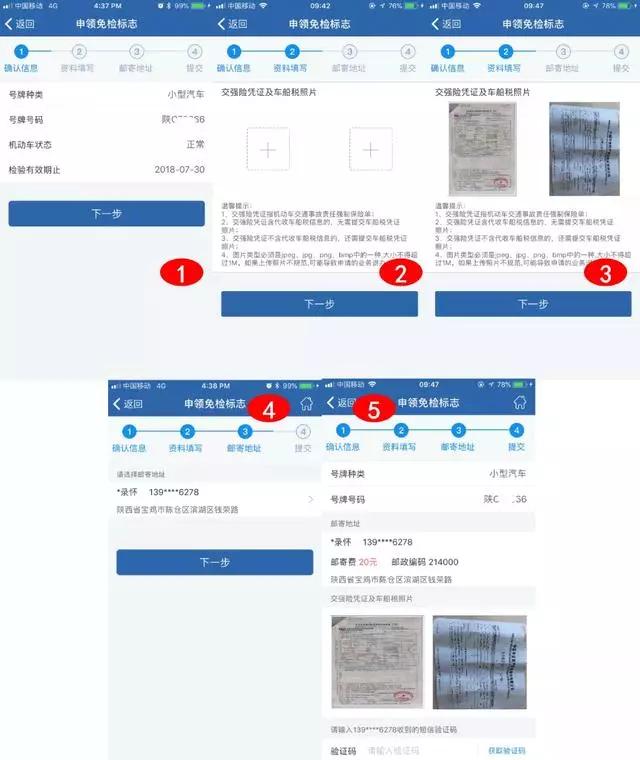 免检合格标志12123电子版怎么查询,佛山交管12123申领免检合格标志