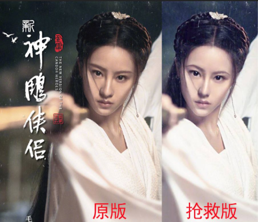 新版《神雕侠侣》小龙女海报曝光，网友：为什么不是贾玲演？