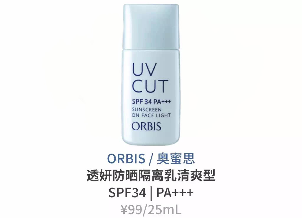 100元以下好用的防晒霜推荐油皮,百元以下防晒霜10款