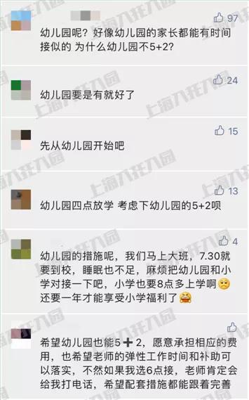上海幼儿园学校延迟放学最新通知,上海市规定取消幼儿园是真的吗