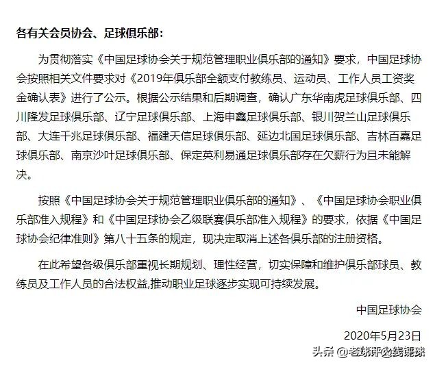 辽足退出中国足球历史舞台,辽足告别金元风暴