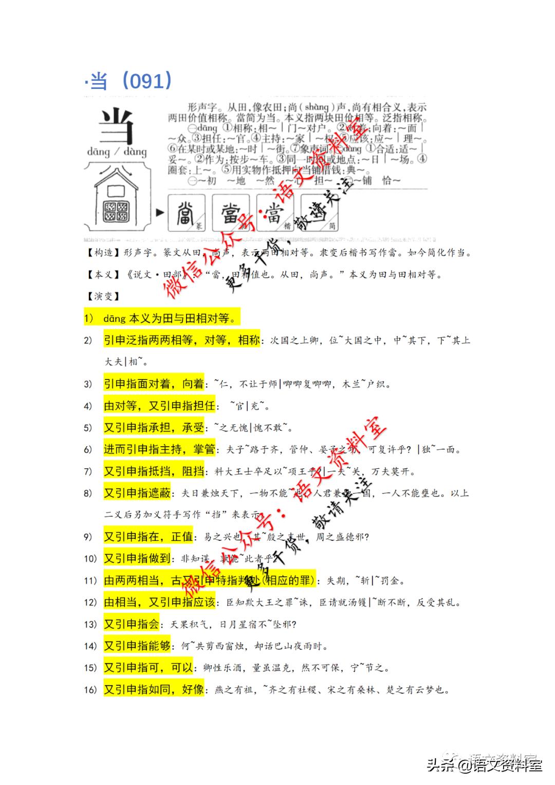 文言文高频考点单词分类速记,文言文单词速记