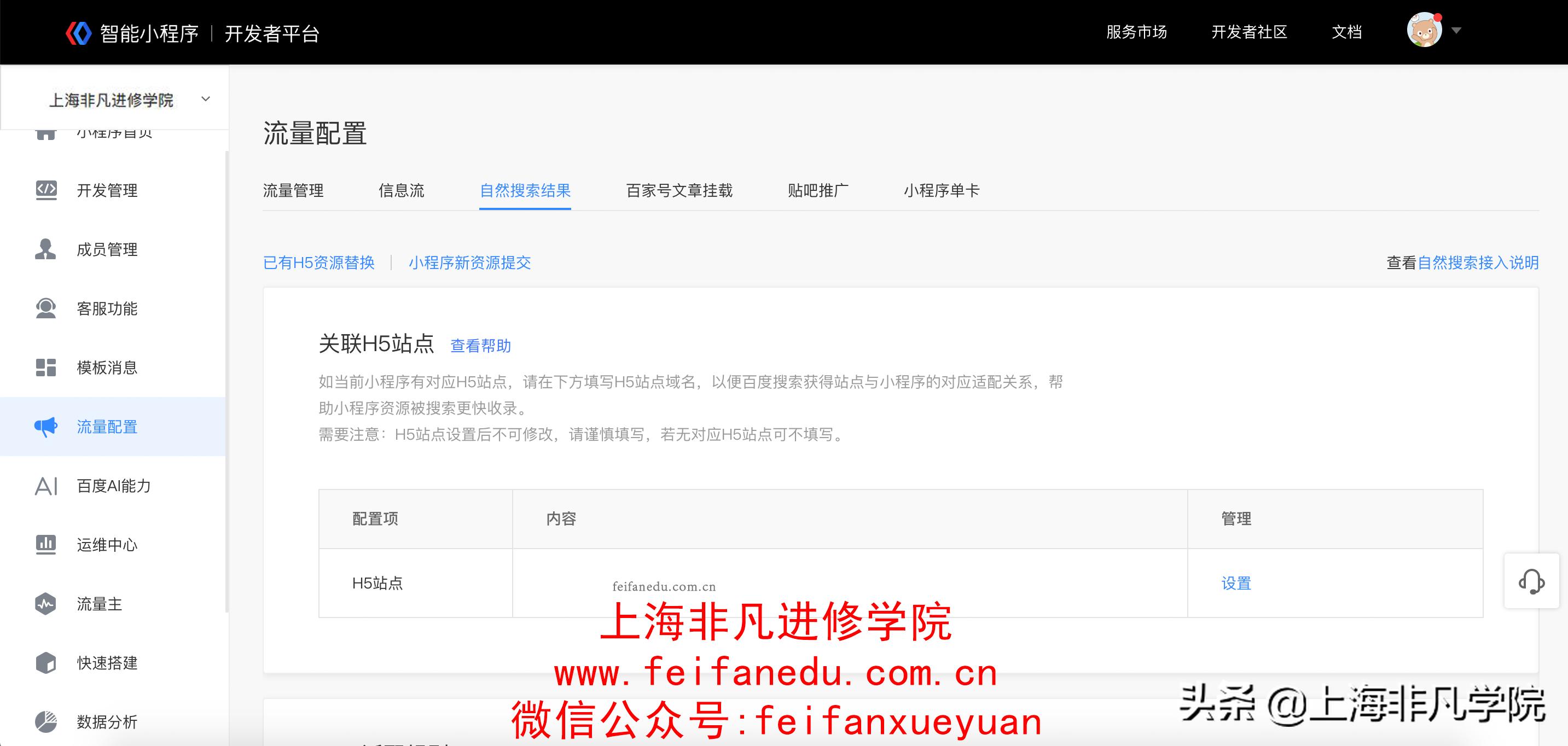 教你百度小程序如何配置H5域名