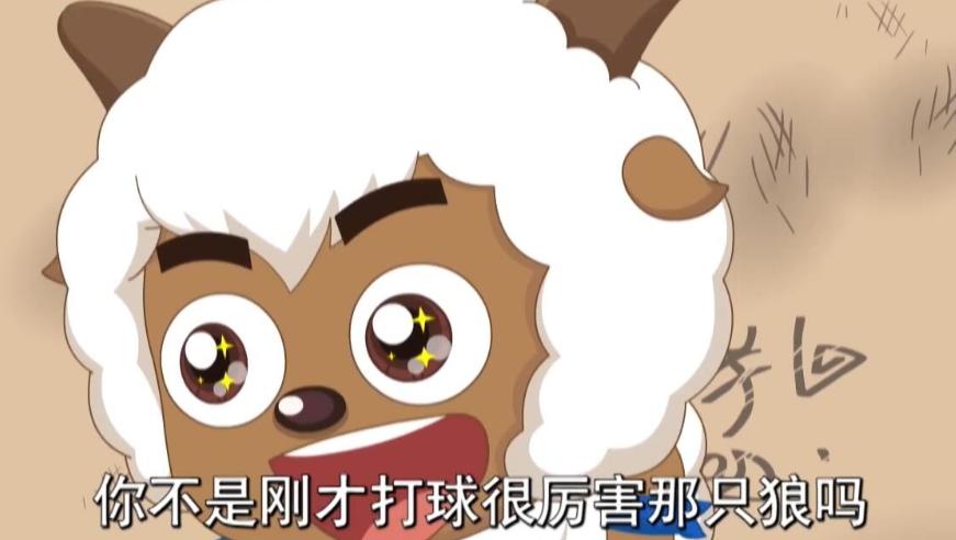 《喜羊羊与灰太狼》筐出胜利出现低级的穿帮镜头,球胜狼变灰色了