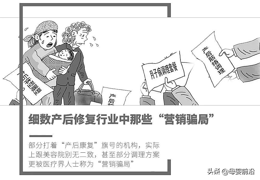 产后修复营销套路,细数产后修复行业中那些营销骗局