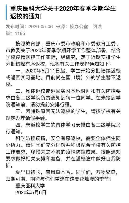 开学啦！重庆多所高校发布返校复课通知