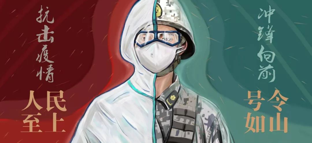 抗疫人民军队听党指挥,抗疫人员信心满满