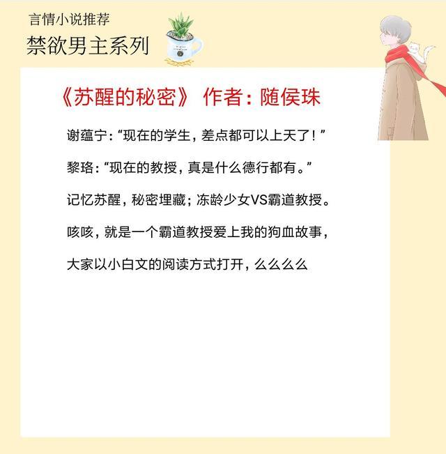 五本高冷禁欲男主文,5本男主占有欲的甜文推荐