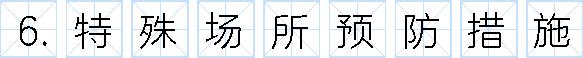 新冠病毒防疫手册最新版,最新版新冠病毒防护手册