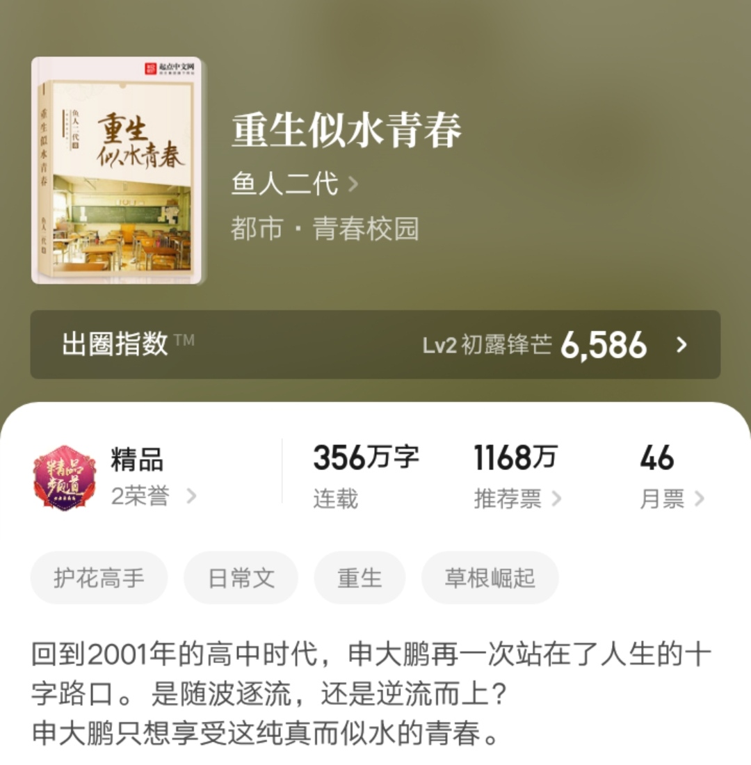 鱼人二代校花的贴身高手全集,鱼人二代的校花的贴身高手小说