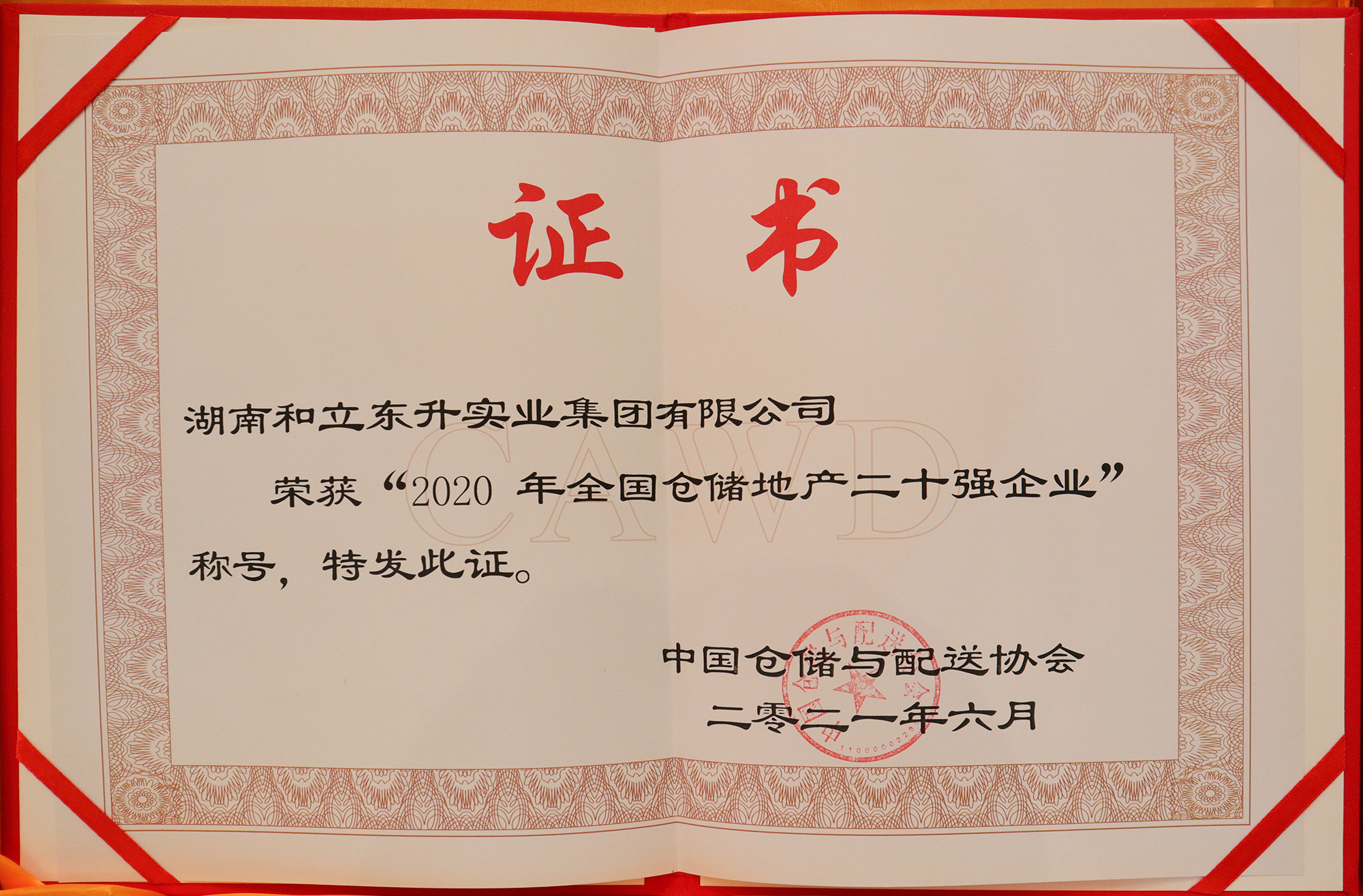 喜讯获奖创历史新高,吉林市东升伟业集团最新消息新闻