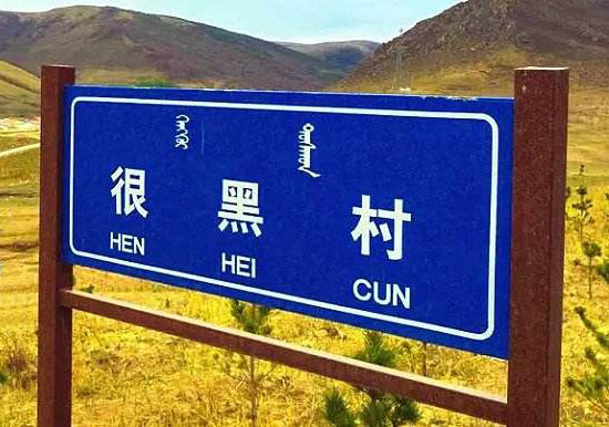 这两个地方起名太霸气了，分别叫宇宙乡、宇宙镇