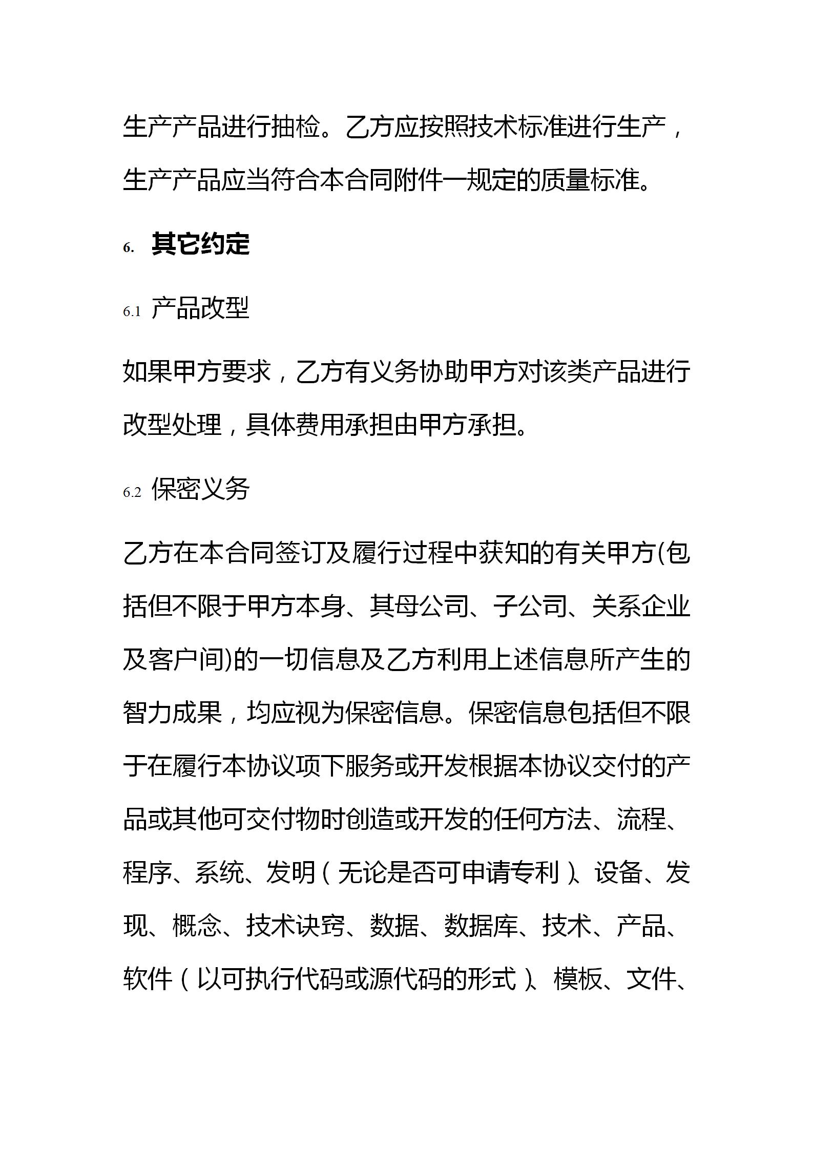 产品代加工需要注意什么,实用代加工合同4篇