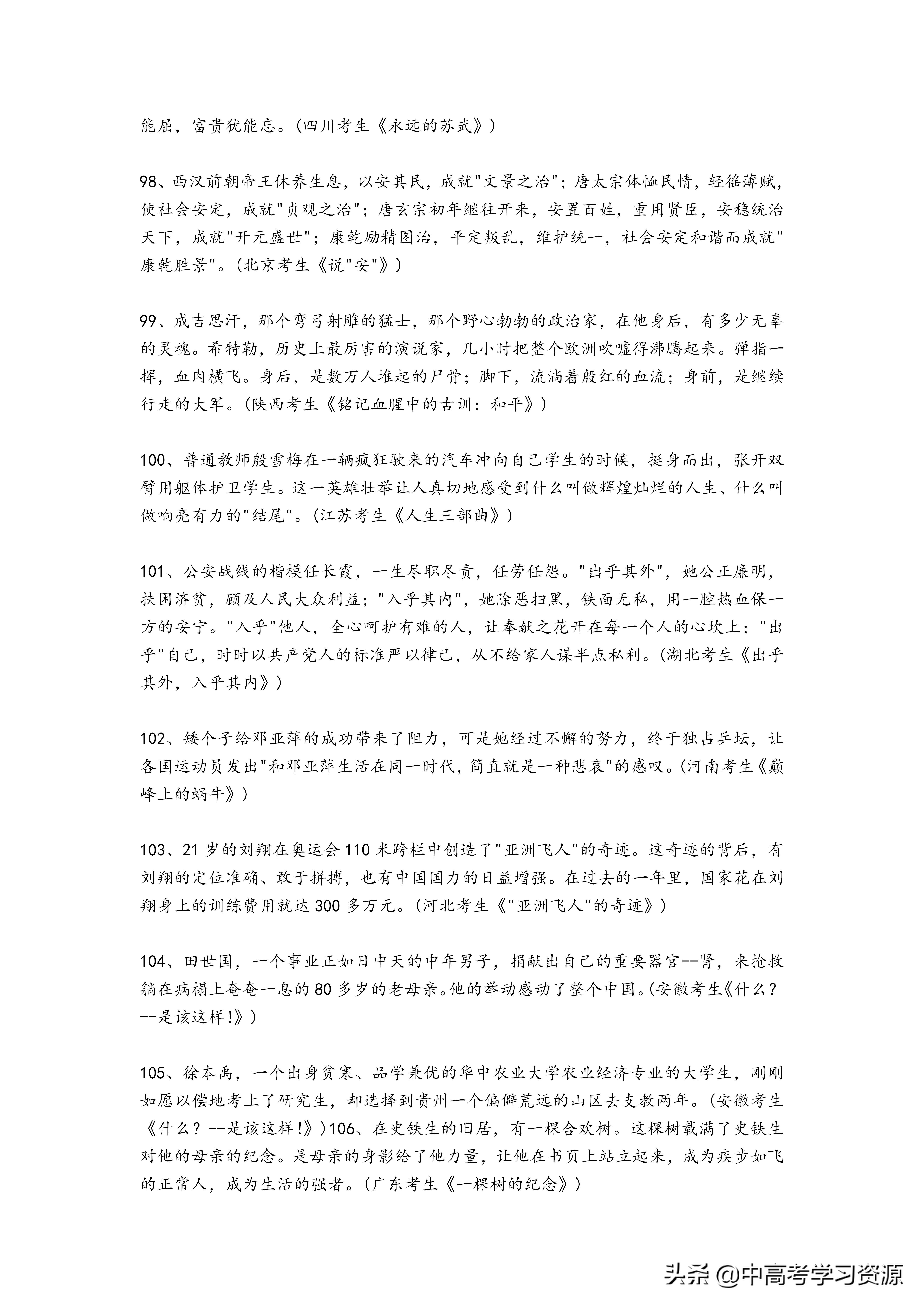 高考作文素材万能开头结尾排比句,语文高考作文素材万能开头高三网