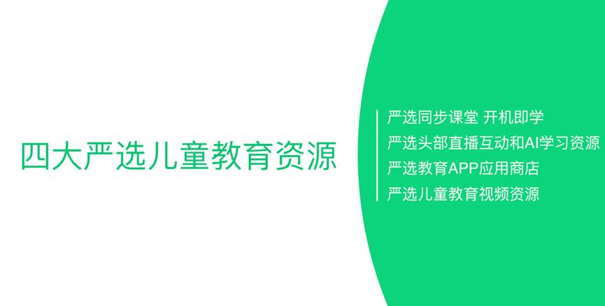 新视家上市家教一体机R1构建儿童健康学习严选教育生态