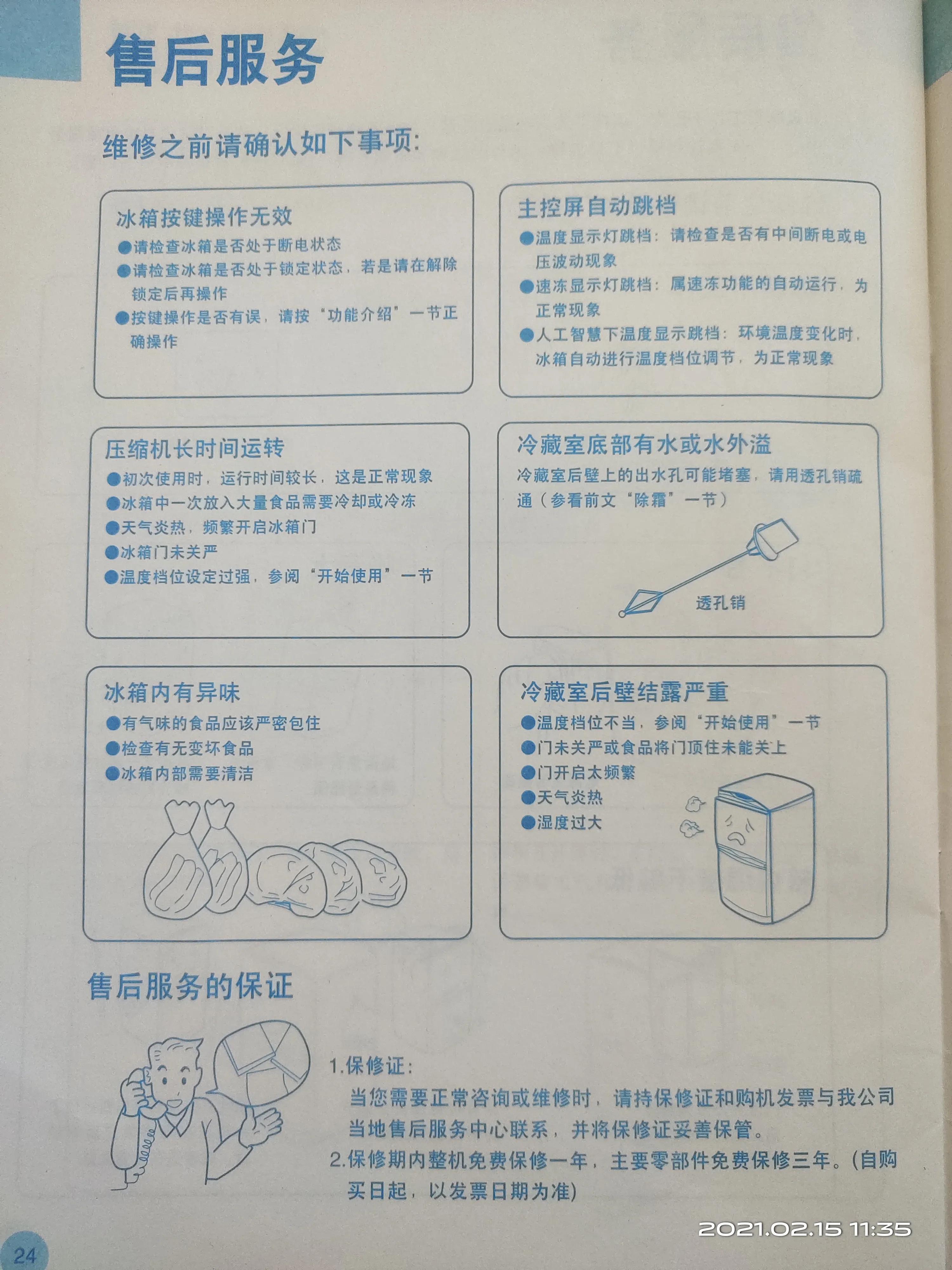 海尔冰箱BCD-218C7B,海尔冰箱bcd187b解锁