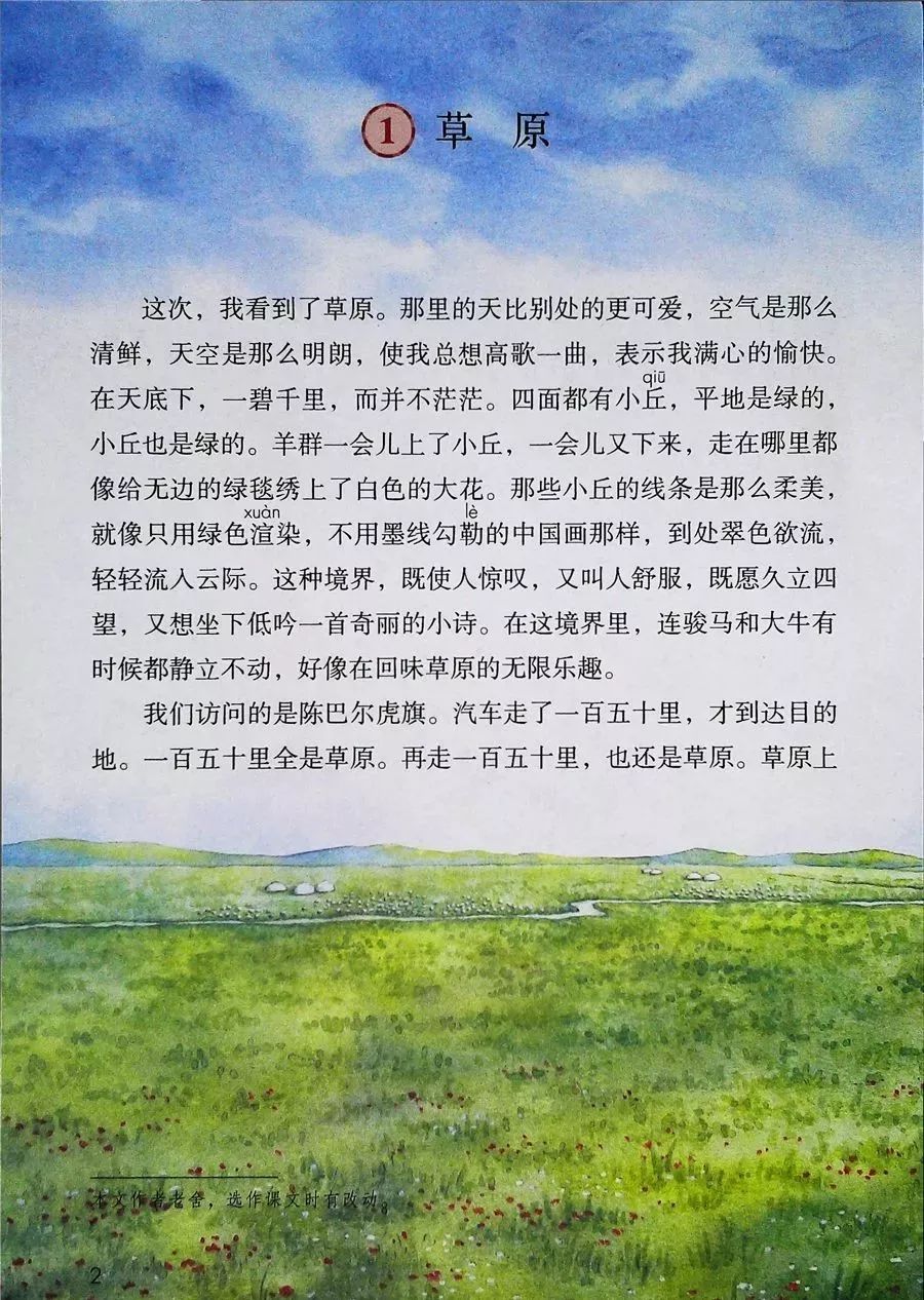 2022年六年级下册语文电子课本,北师大版六年级下册语文电子课本