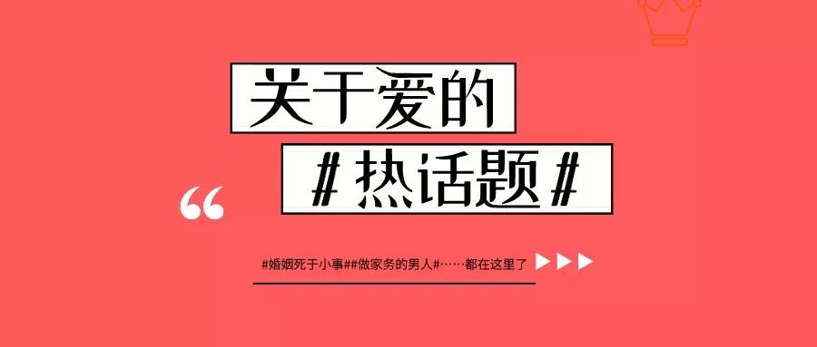 2022年热门情感话题,2019情侣热话题