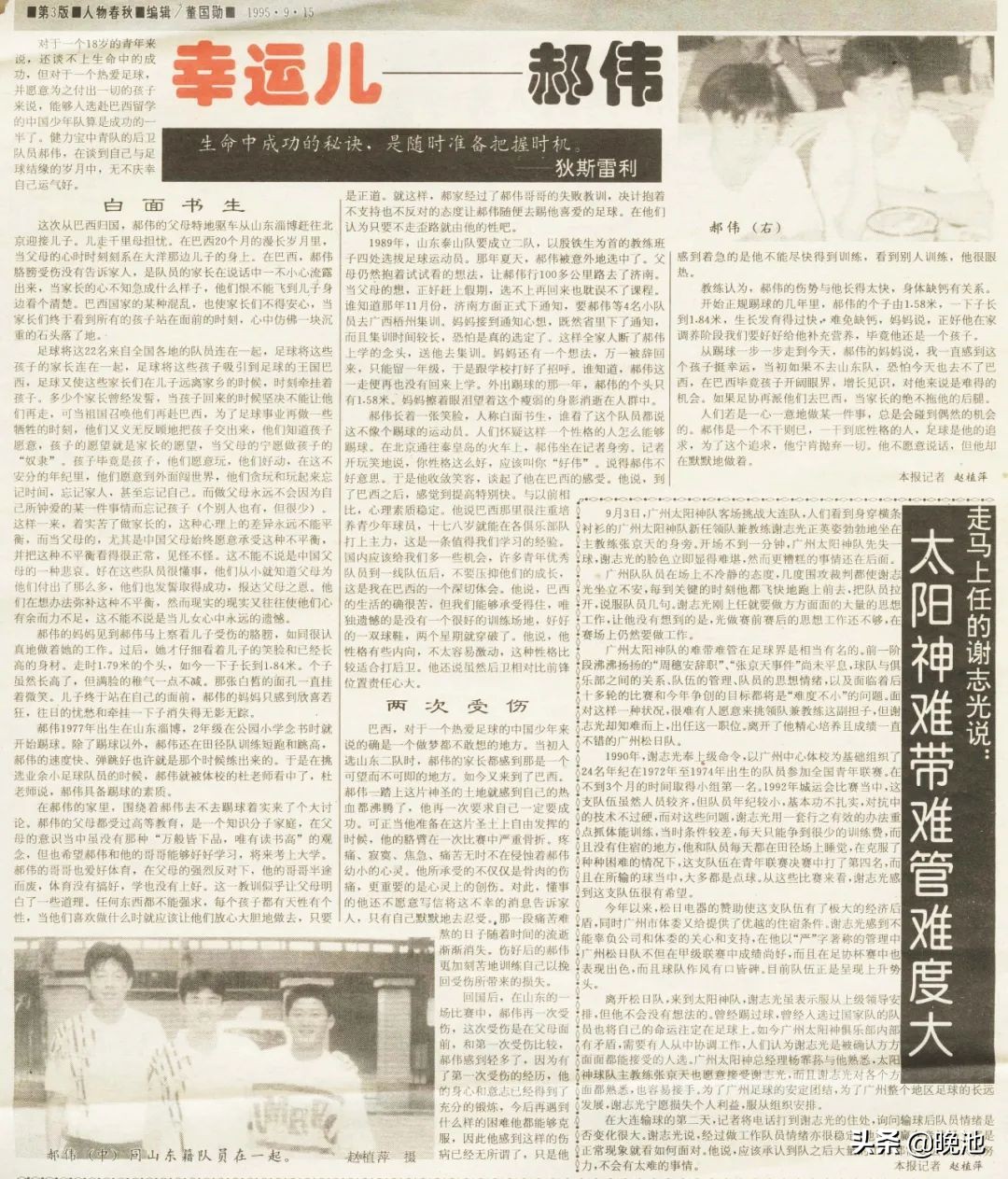 李铁李金羽足球视频,采访李铁跟范志毅