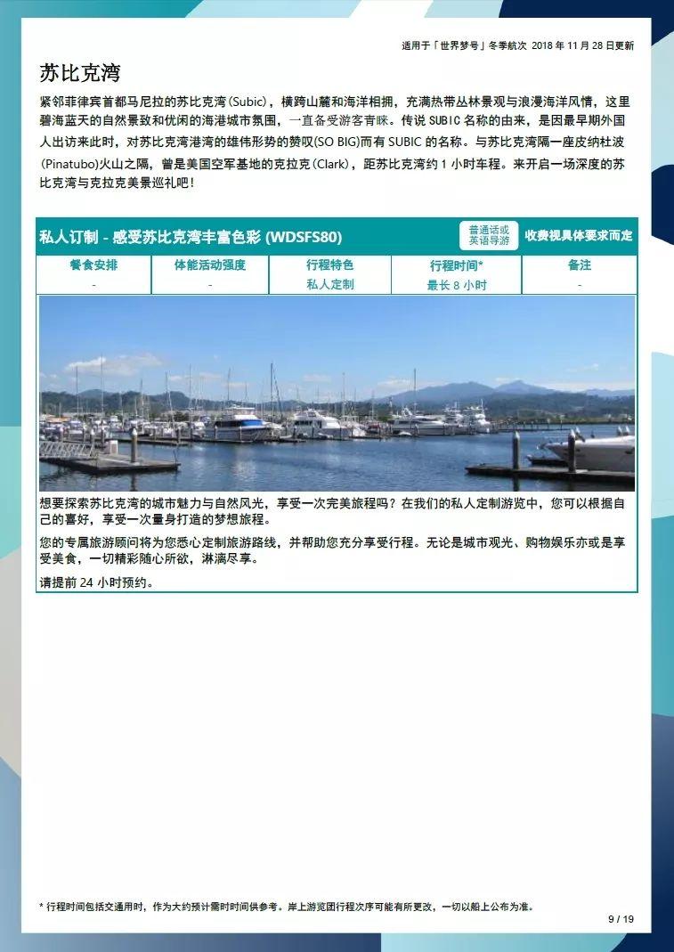 世界梦号邮轮日本详细攻略,世界梦号旅游全攻略