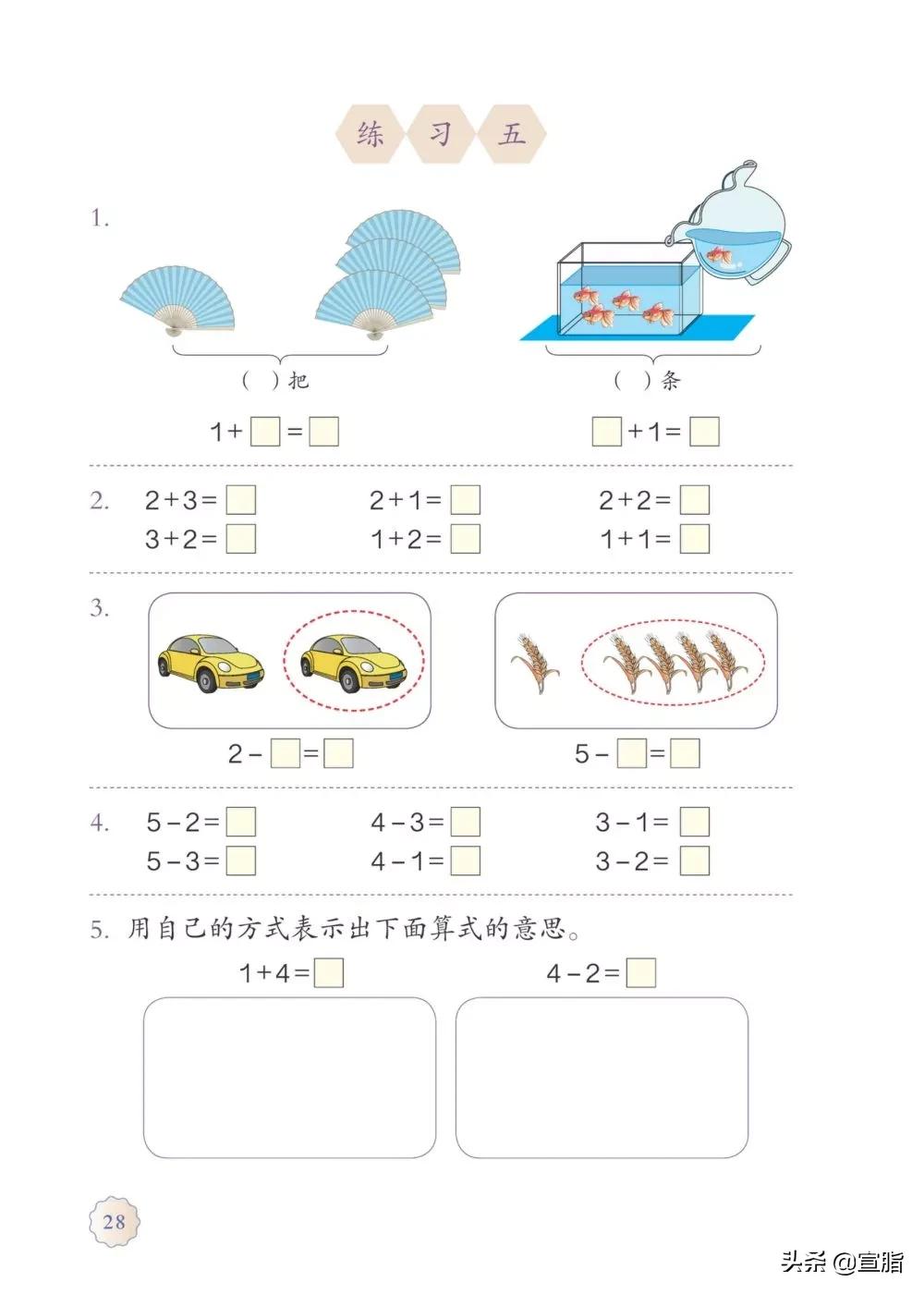 人教版小学一年级上数学电子课本,电子课本人教版数学一年级下册
