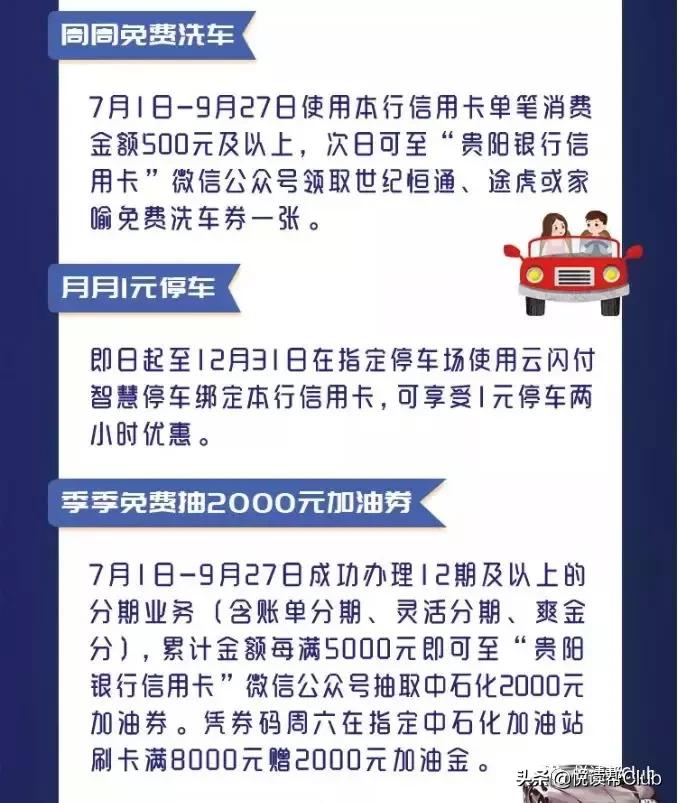 免费加油、洗车、代驾，贵阳银行ETC还有这种新玩法