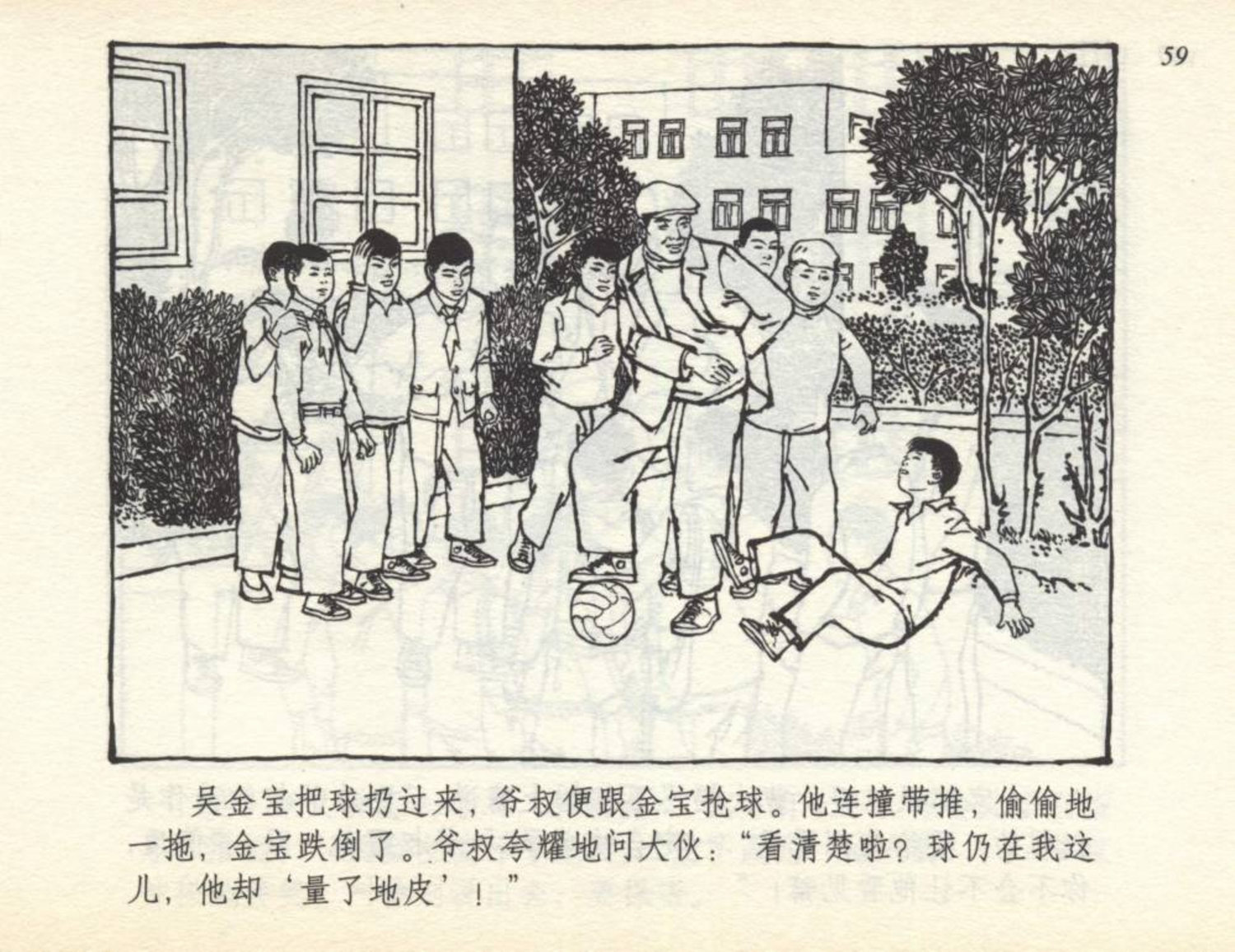 小学生足球连环画,足球小将漫画绘画