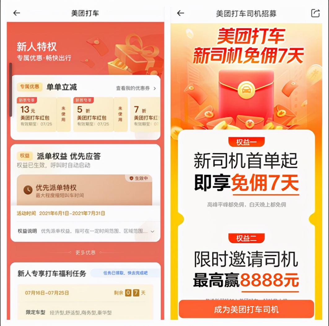 美团打车整治情况 (美团打车合规宽限期)